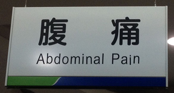 Sign Abdominal Pain